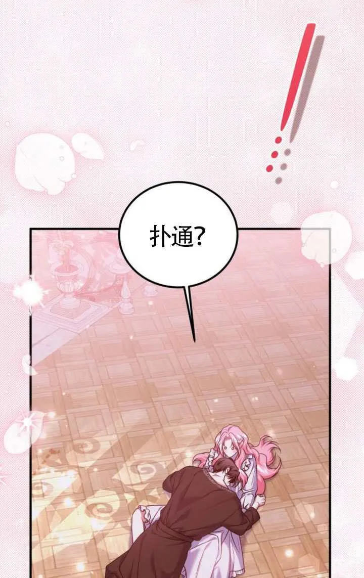 第43话 第8页