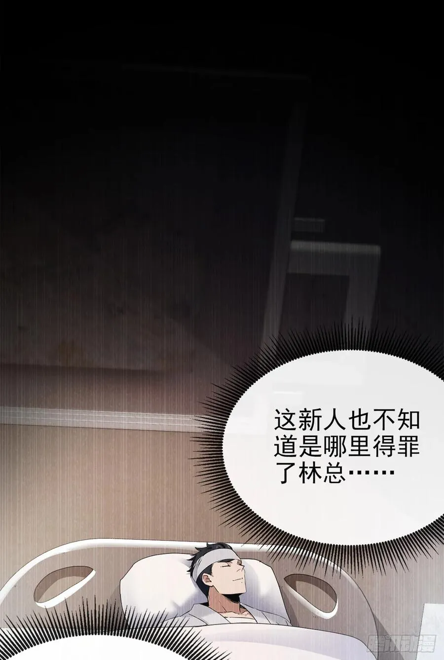 第3话 按摩治病，小姐试试？ 第14页