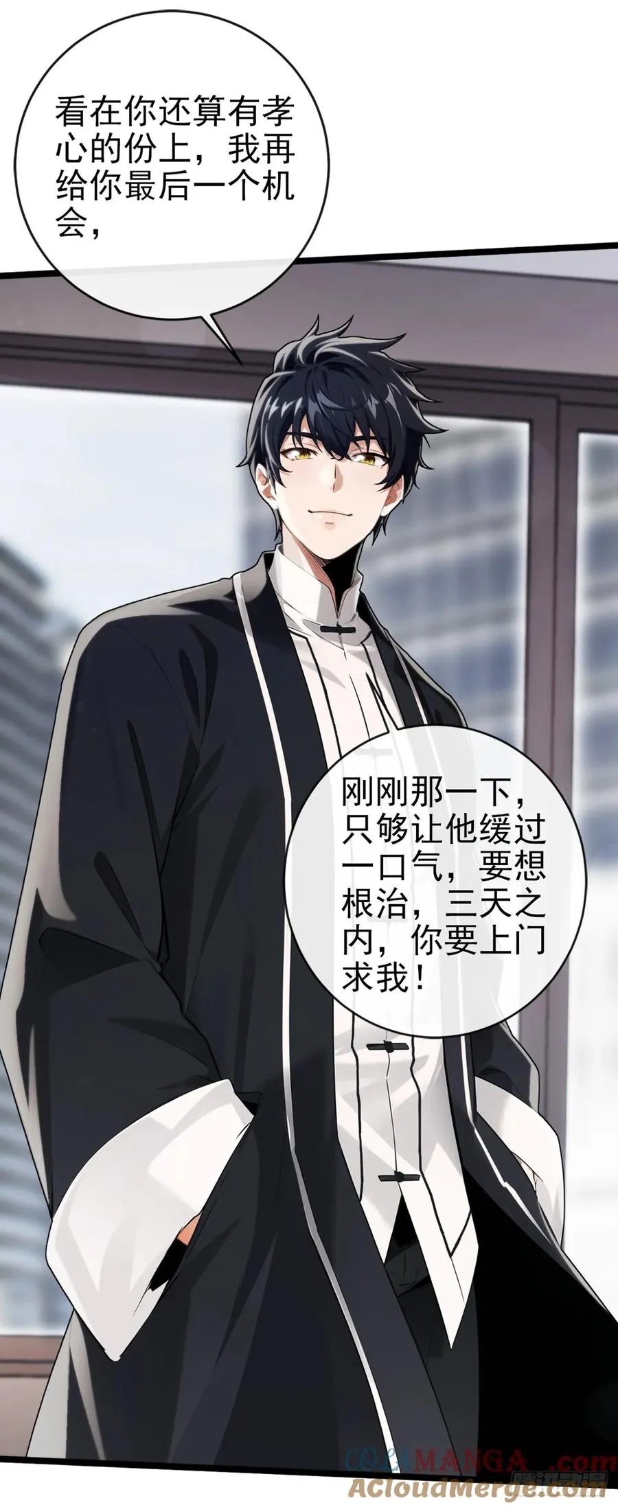 第4话 三天之内，上门求我 第11页