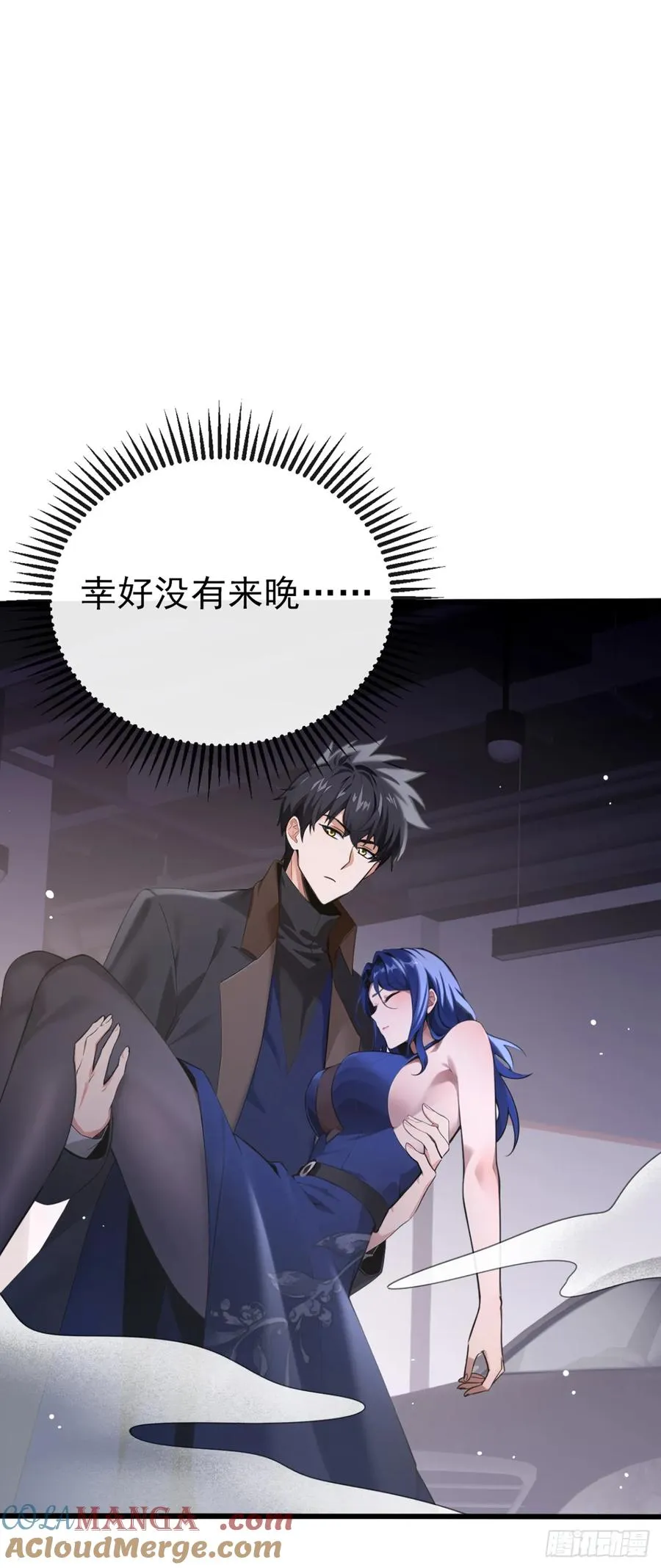 第13话 你还真是下贱 第9页