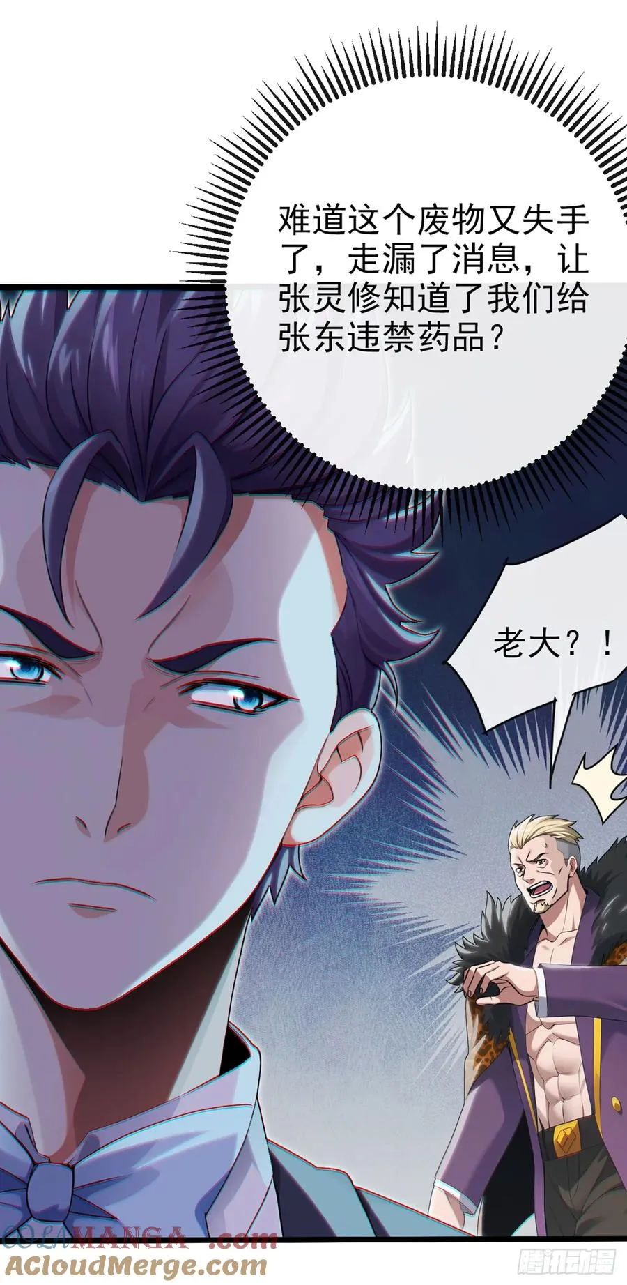 第13话 你还真是下贱 第35页