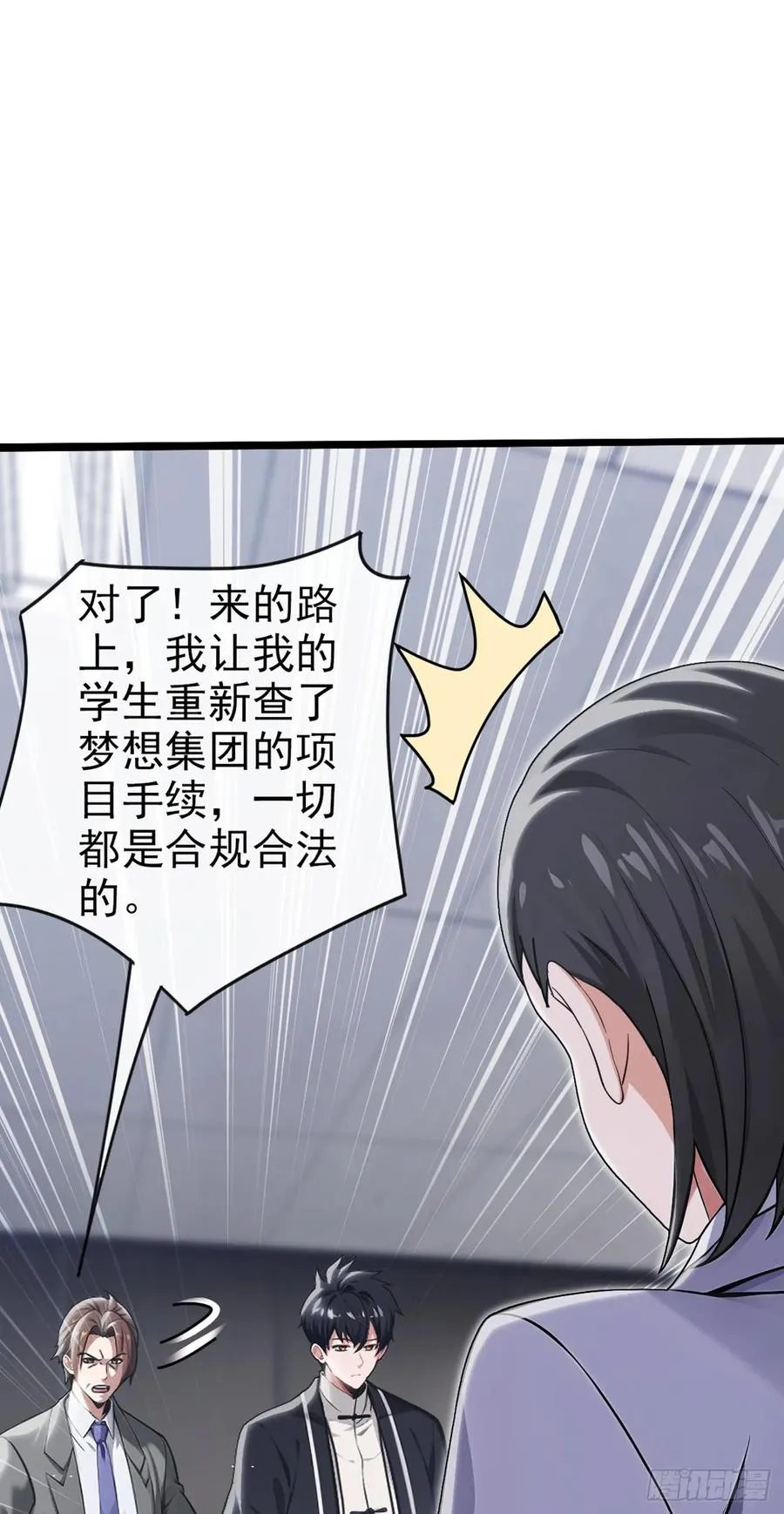 第18话 遇到什么麻烦了？ 第18页