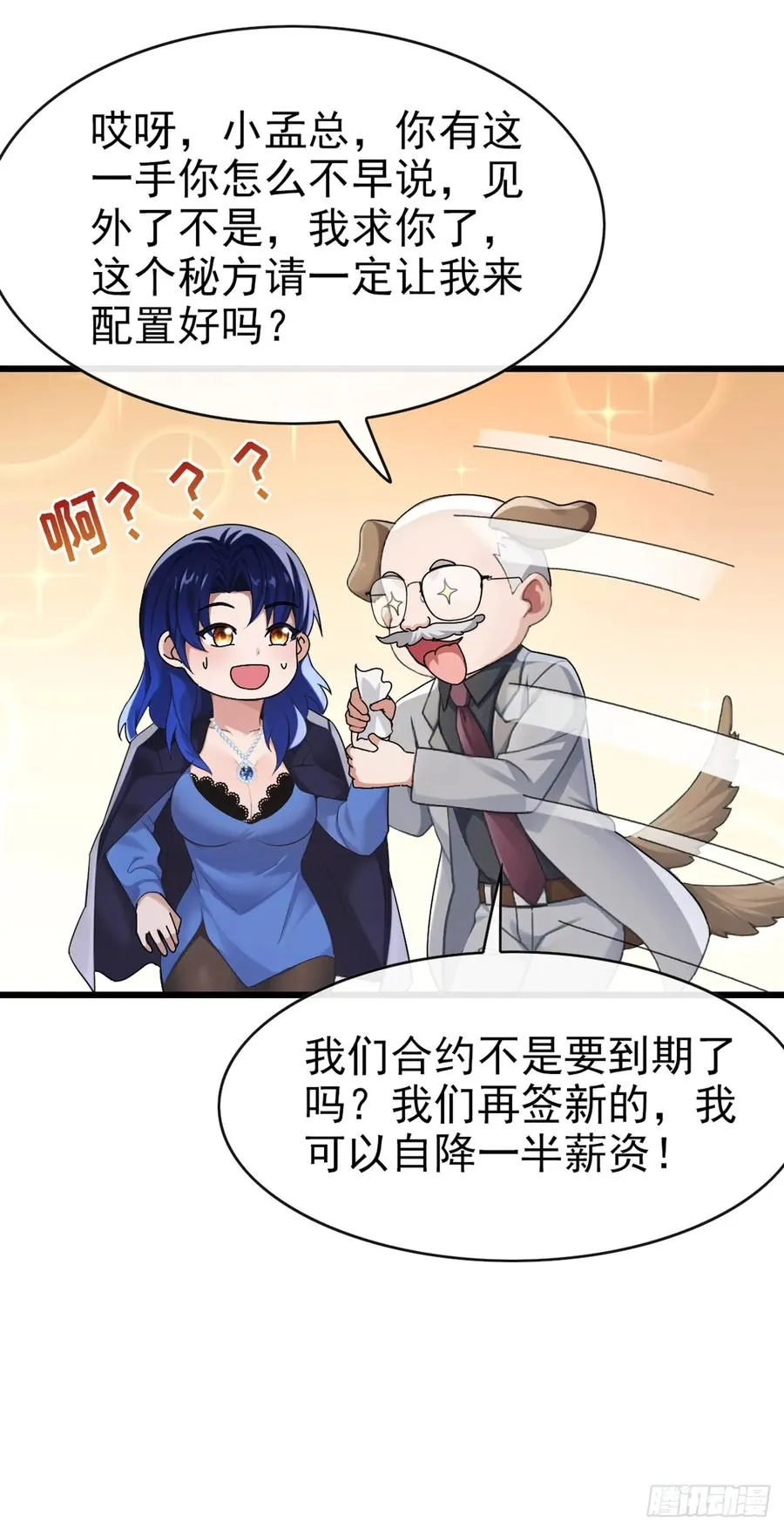第27话 胜雪秘方 第10页