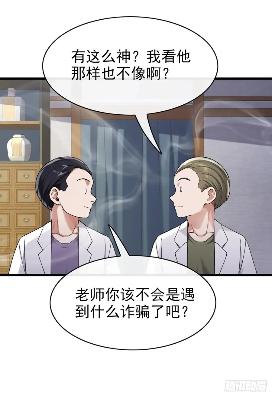 第28话 炼丹之法 第8页