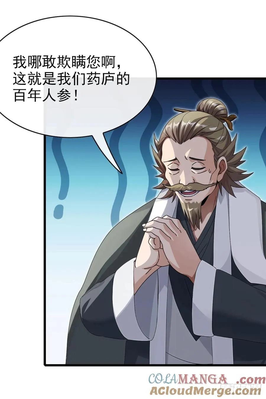 第28话 炼丹之法 第25页