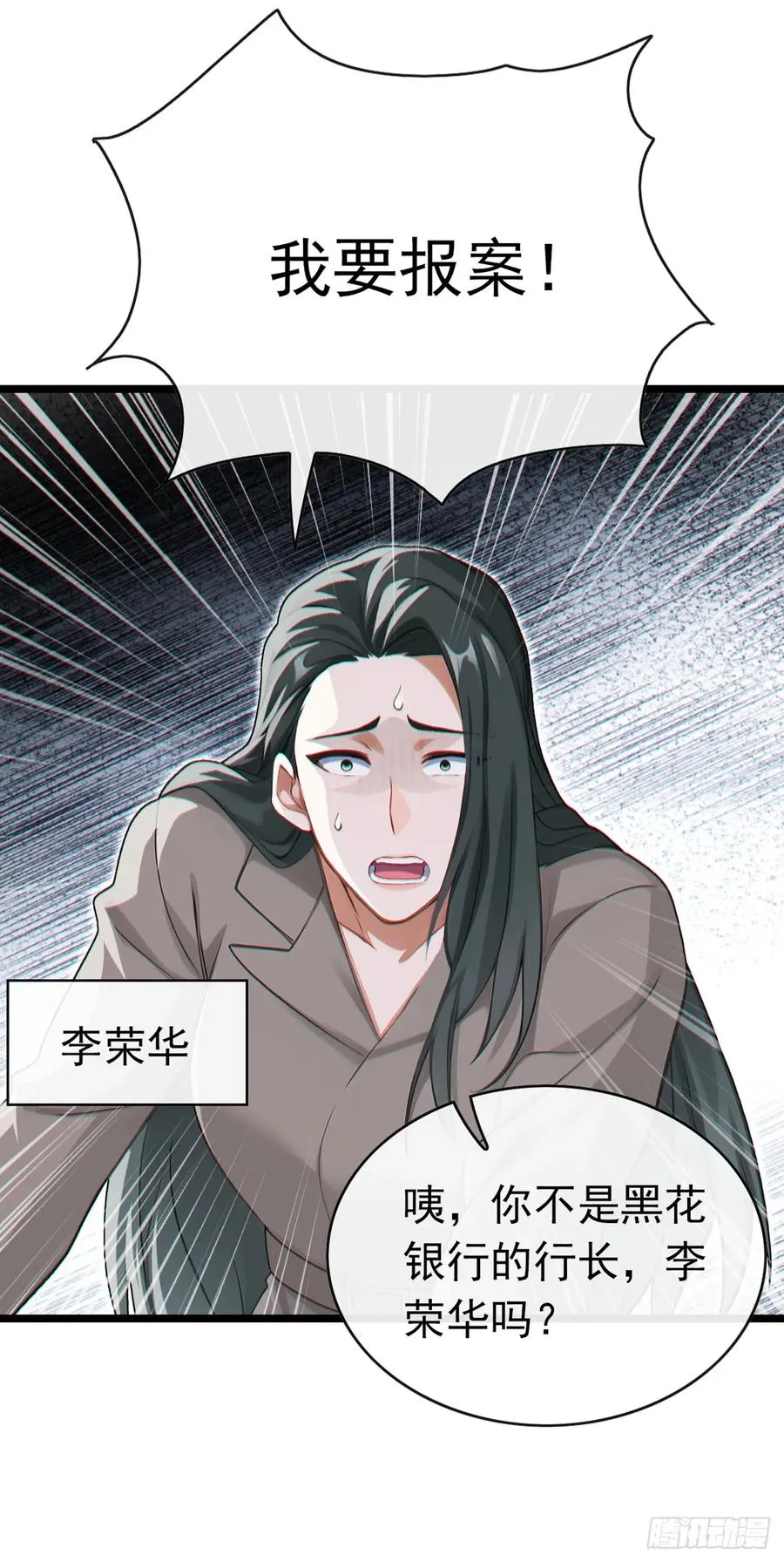 第40话 有人闯入你家中？ 第32页