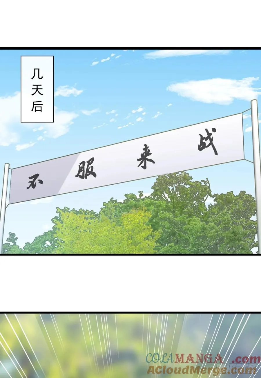 第42话 我非要高调行事！ 第25页