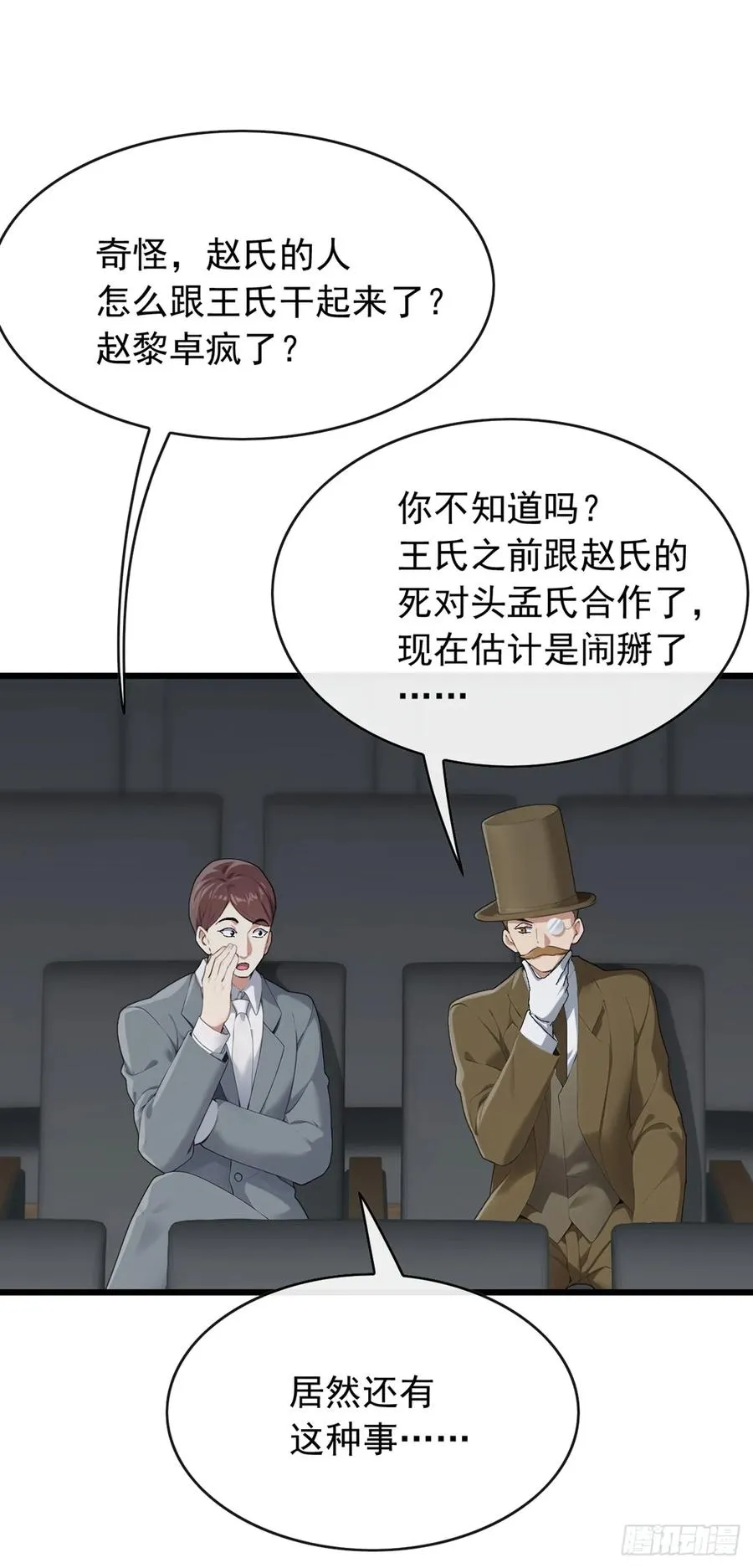 第46话 我自有办法 第4页
