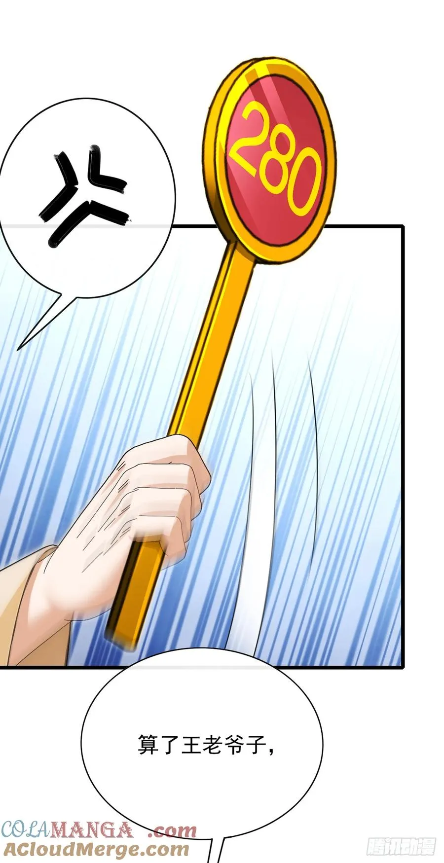 第46话 我自有办法 第5页