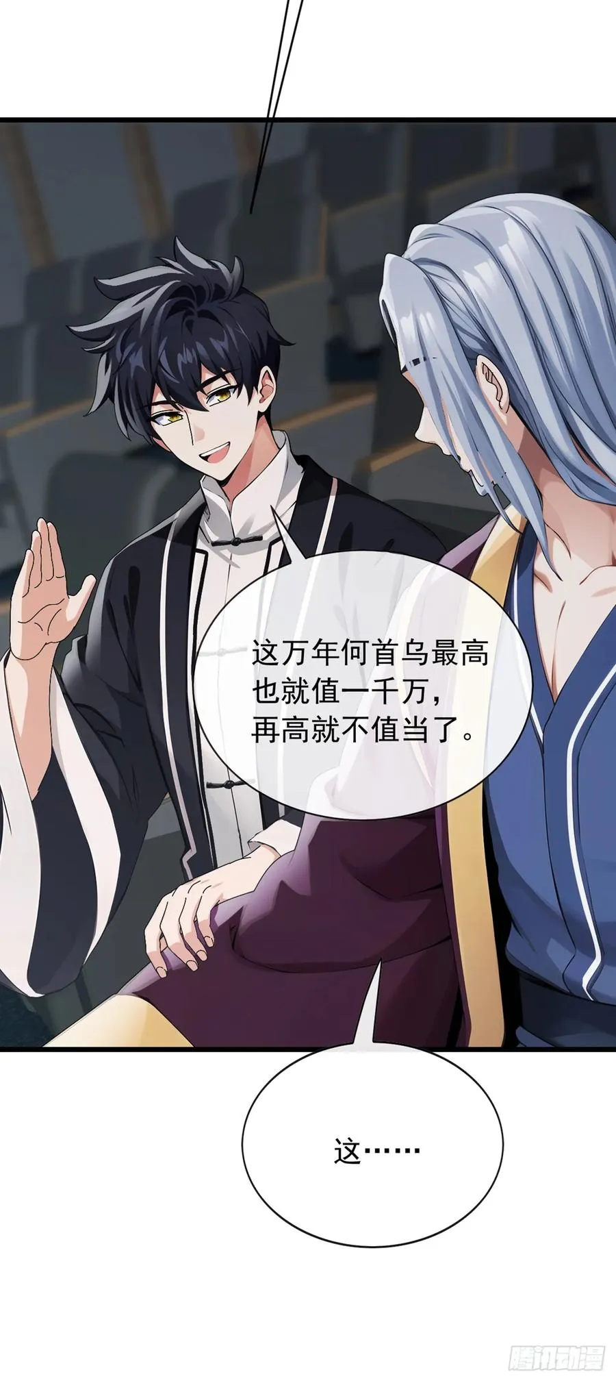 第46话 我自有办法 第6页