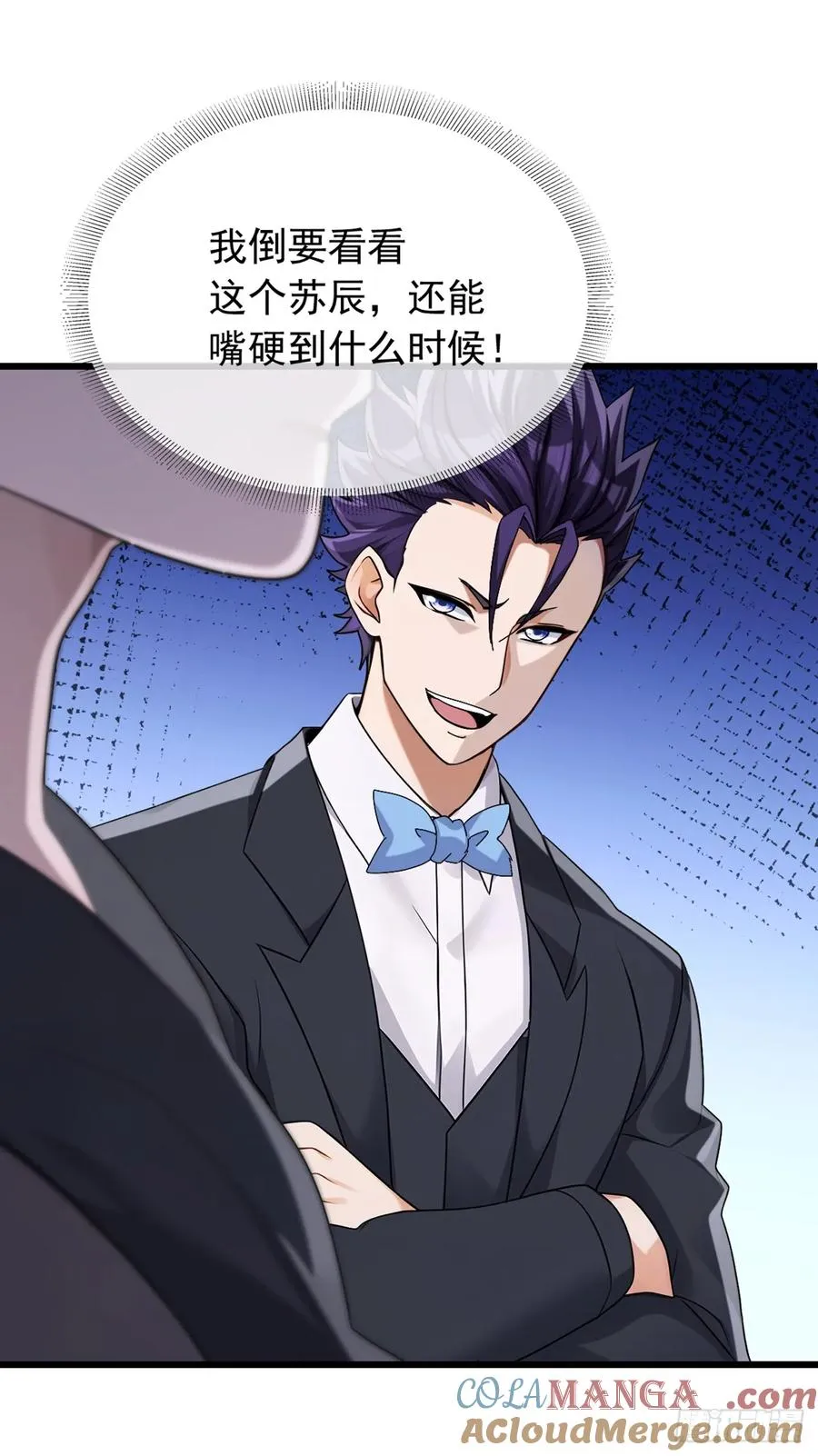 第46话 我自有办法 第11页
