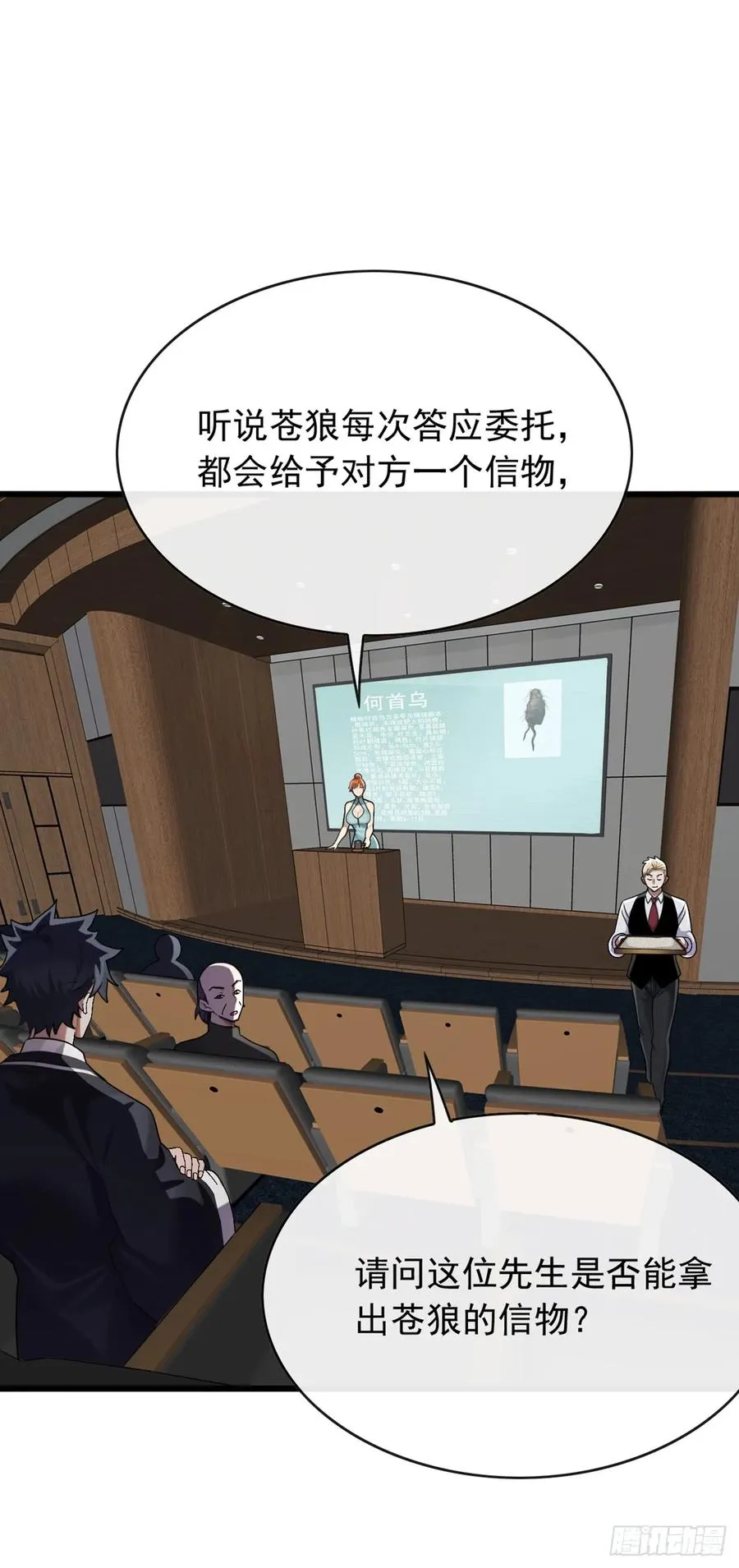 第46话 我自有办法 第16页