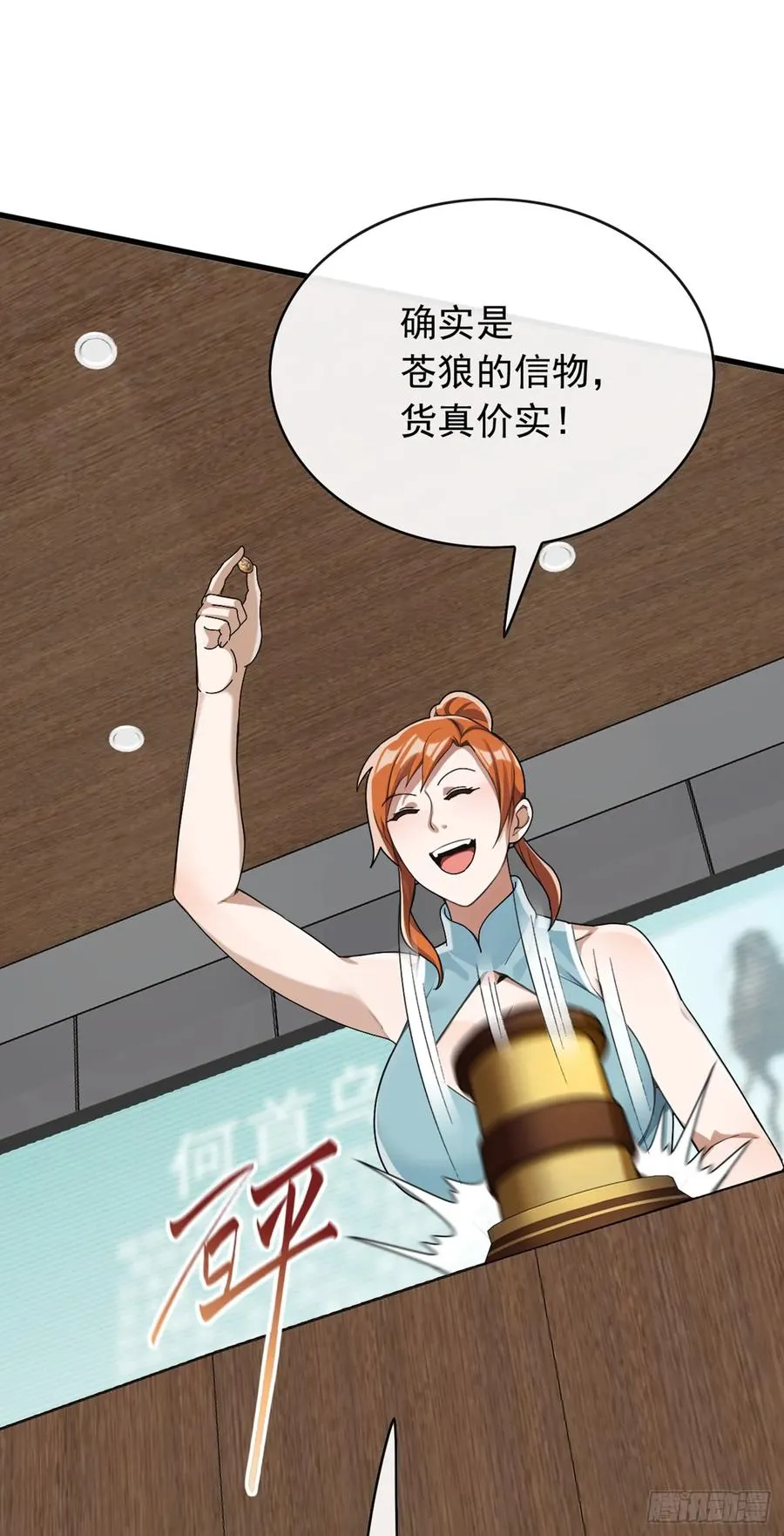第46话 我自有办法 第20页