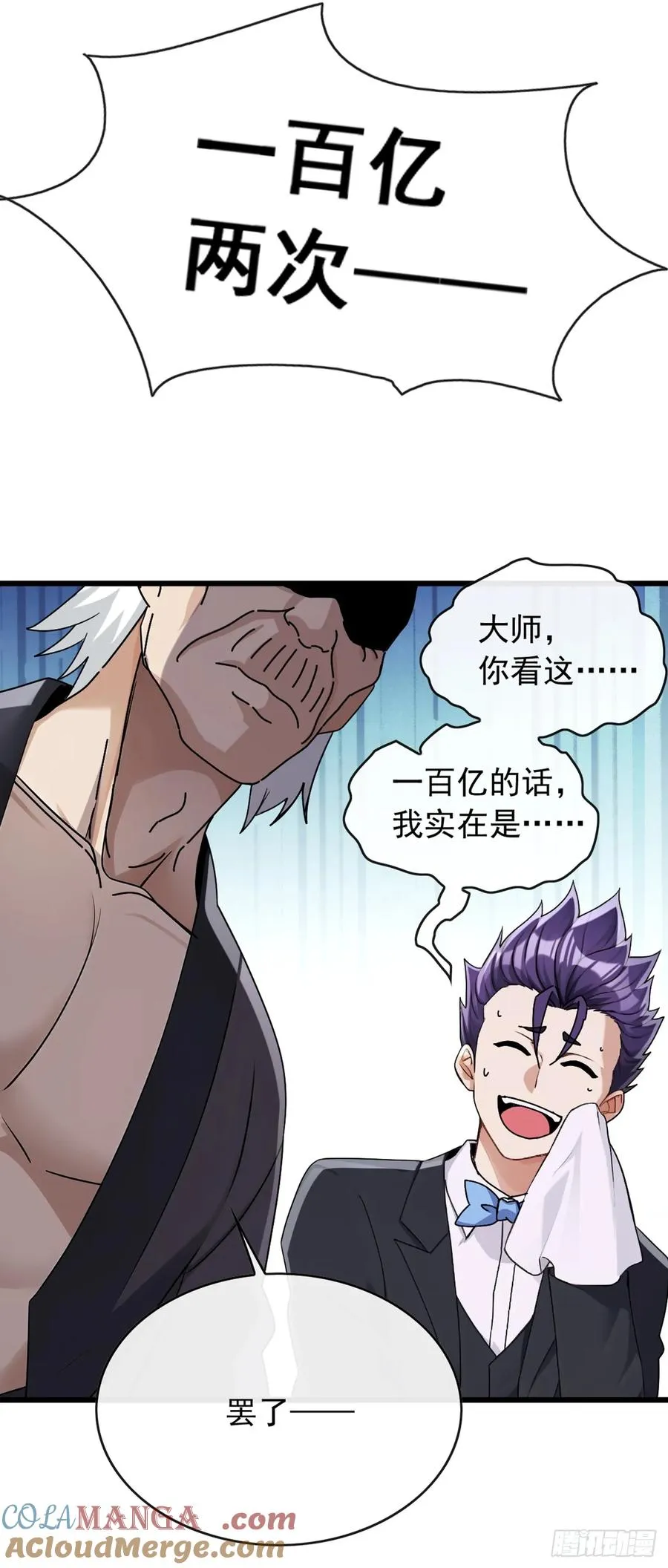 第46话 我自有办法 第25页