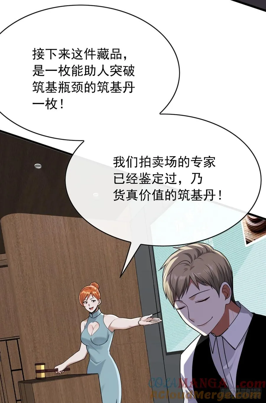 第46话 我自有办法 第29页