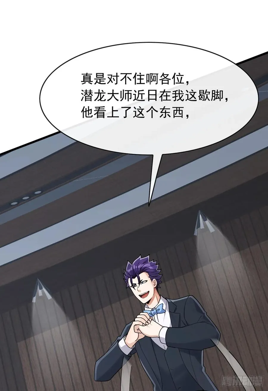 第46话 我自有办法 第32页