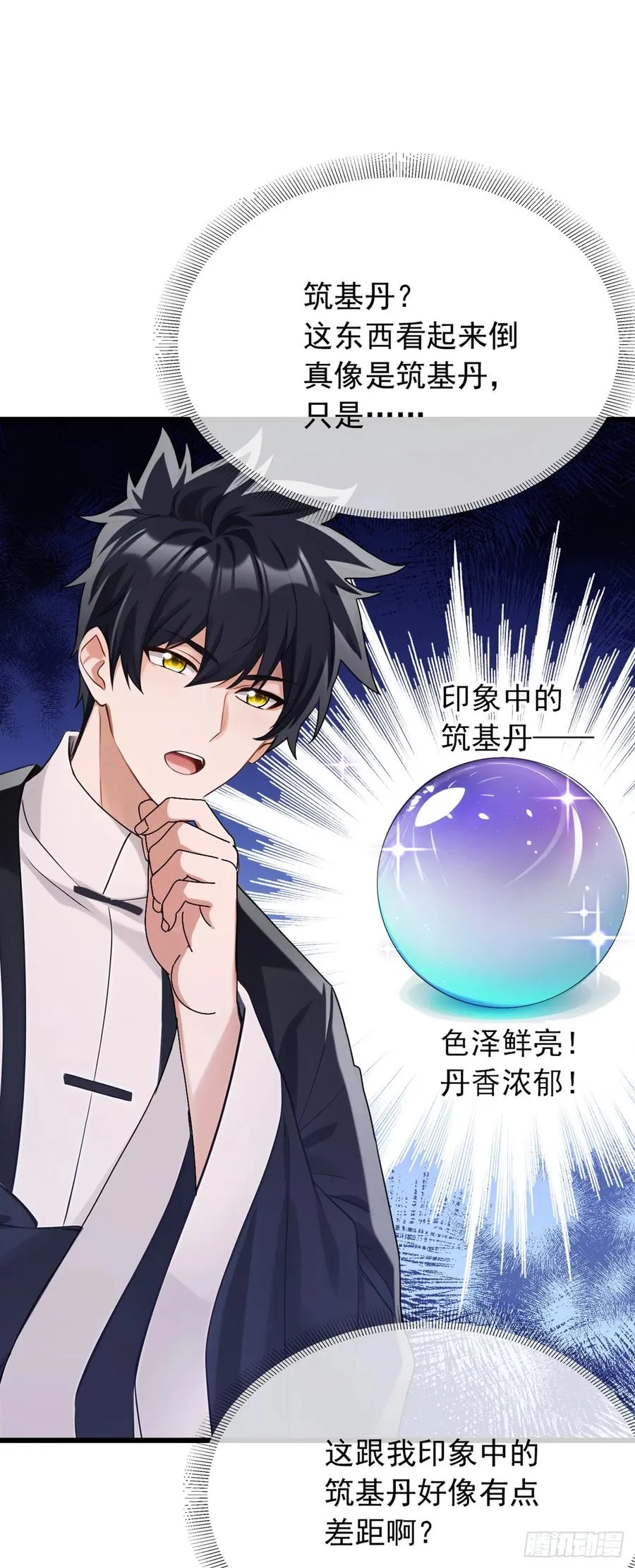 第47话 看起来差远了啊！ 第6页