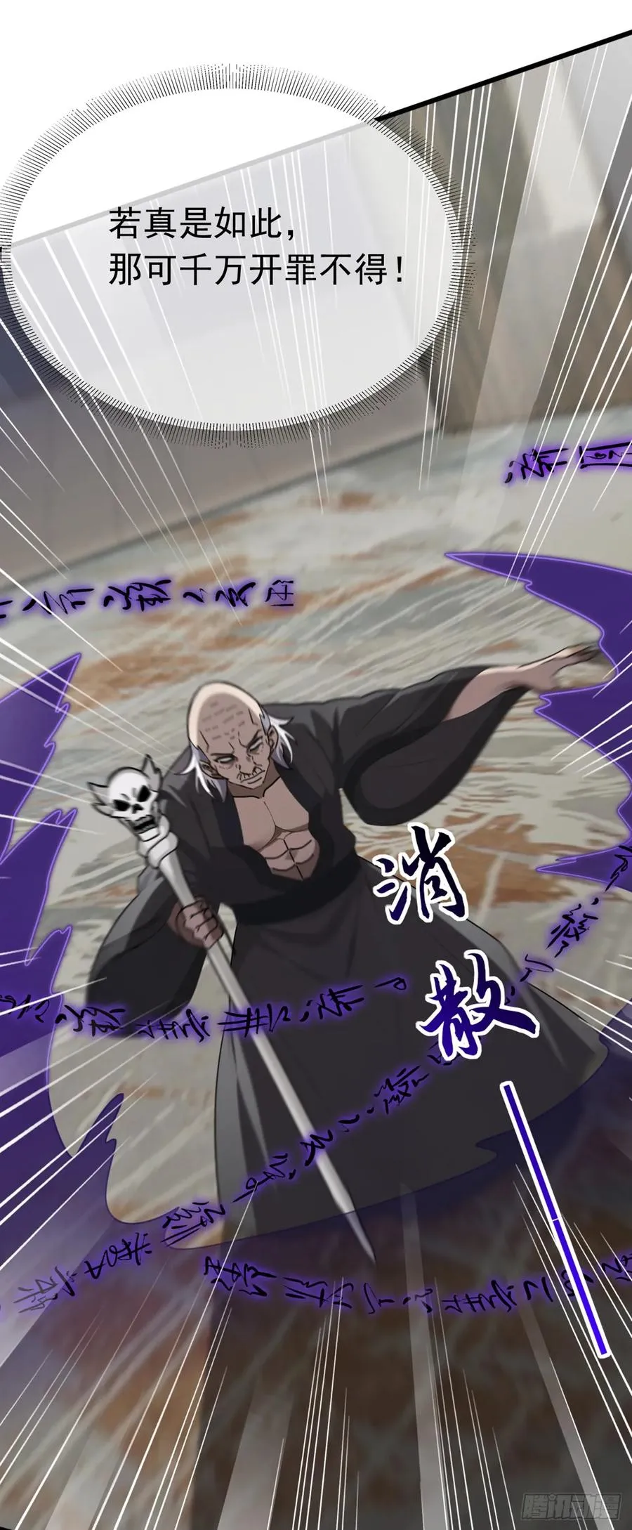 第51话 那就别怪我不客气了 第34页