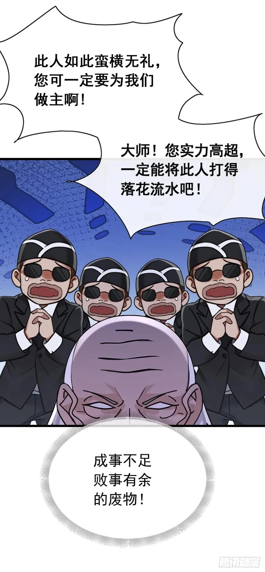 第51话 那就别怪我不客气了 第40页