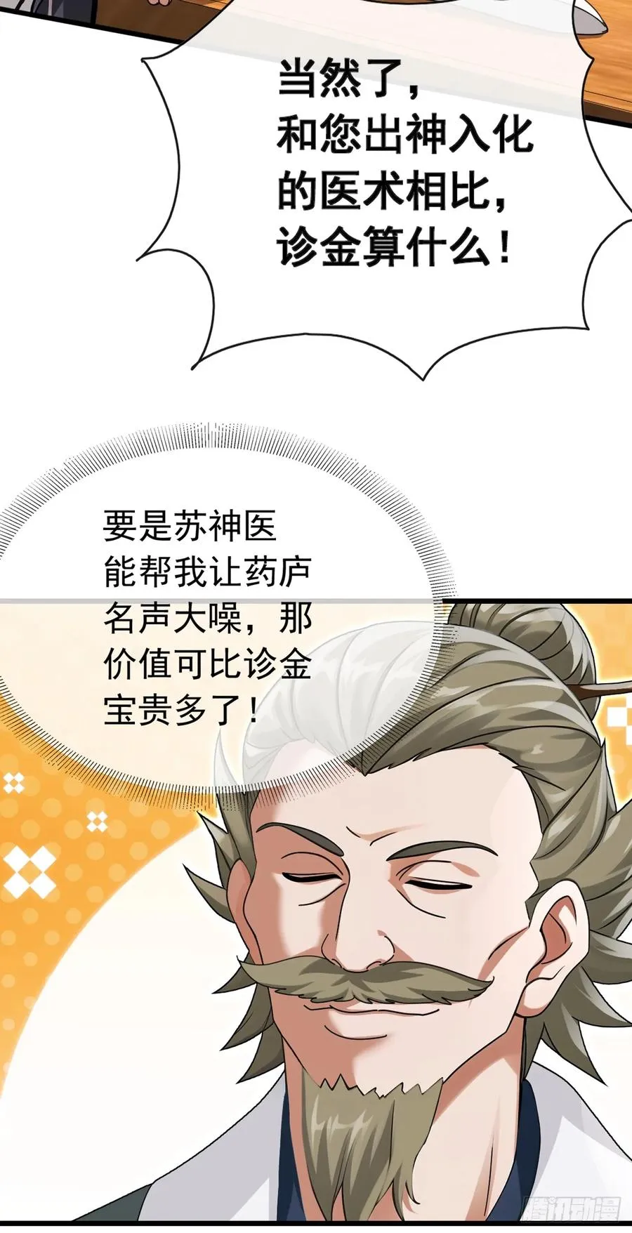 第55话 衣服脱掉吧 第24页