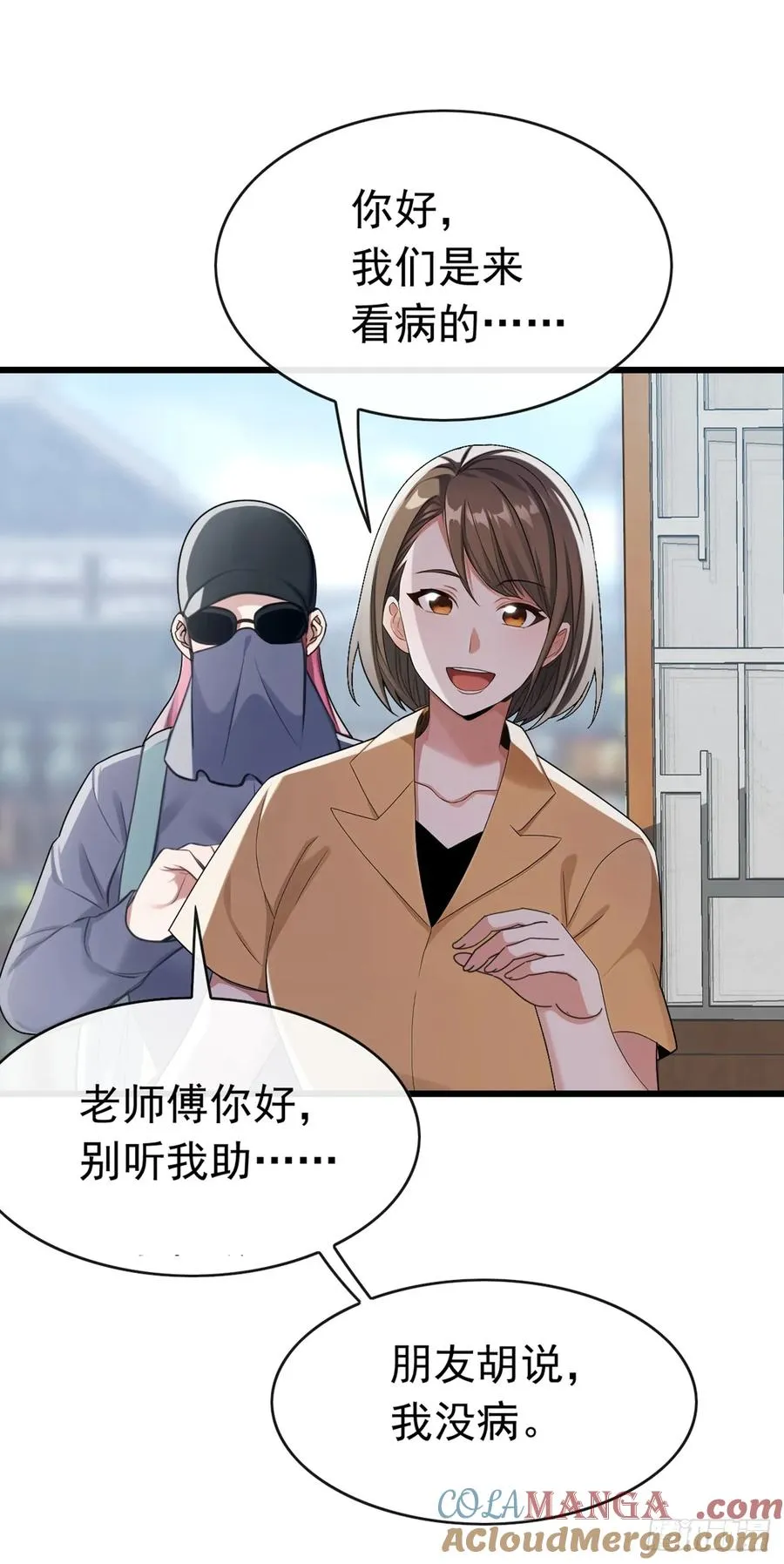 第55话 衣服脱掉吧 第27页