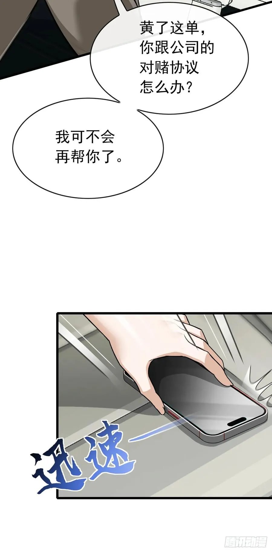 第59话 愈发引人犯罪了 第4页