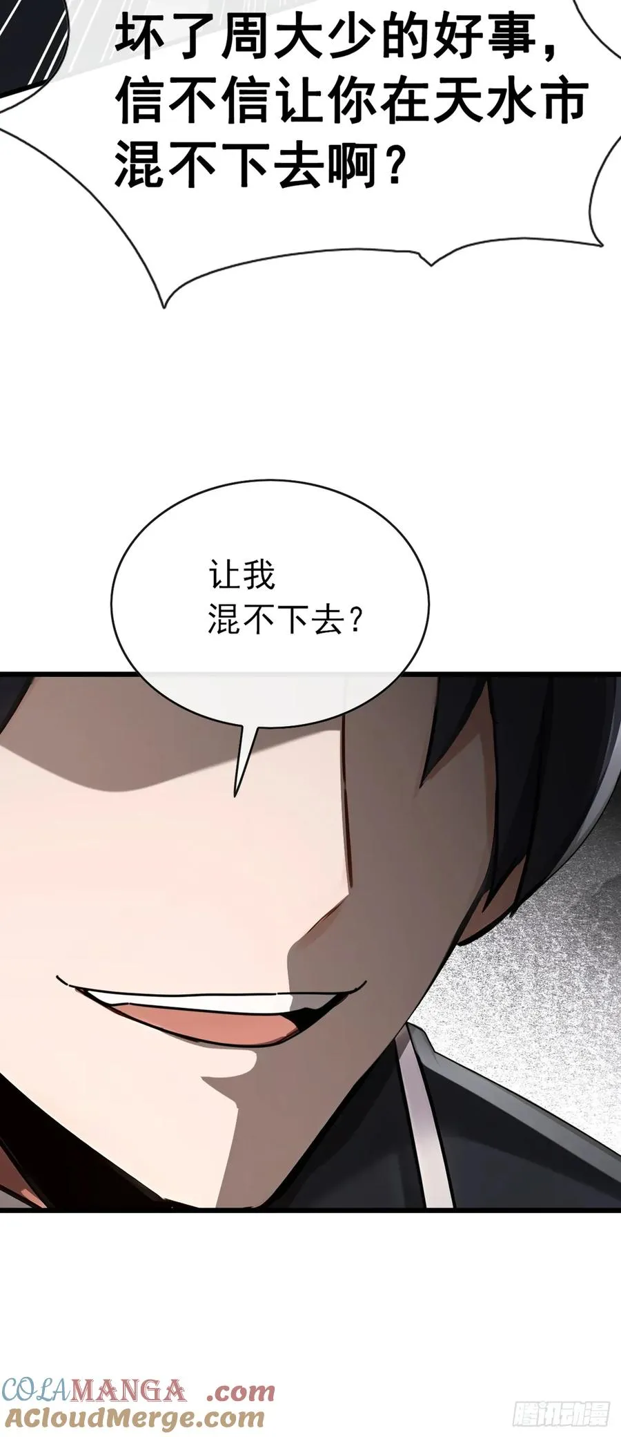 第63话 要让我混不下去？ 第13页