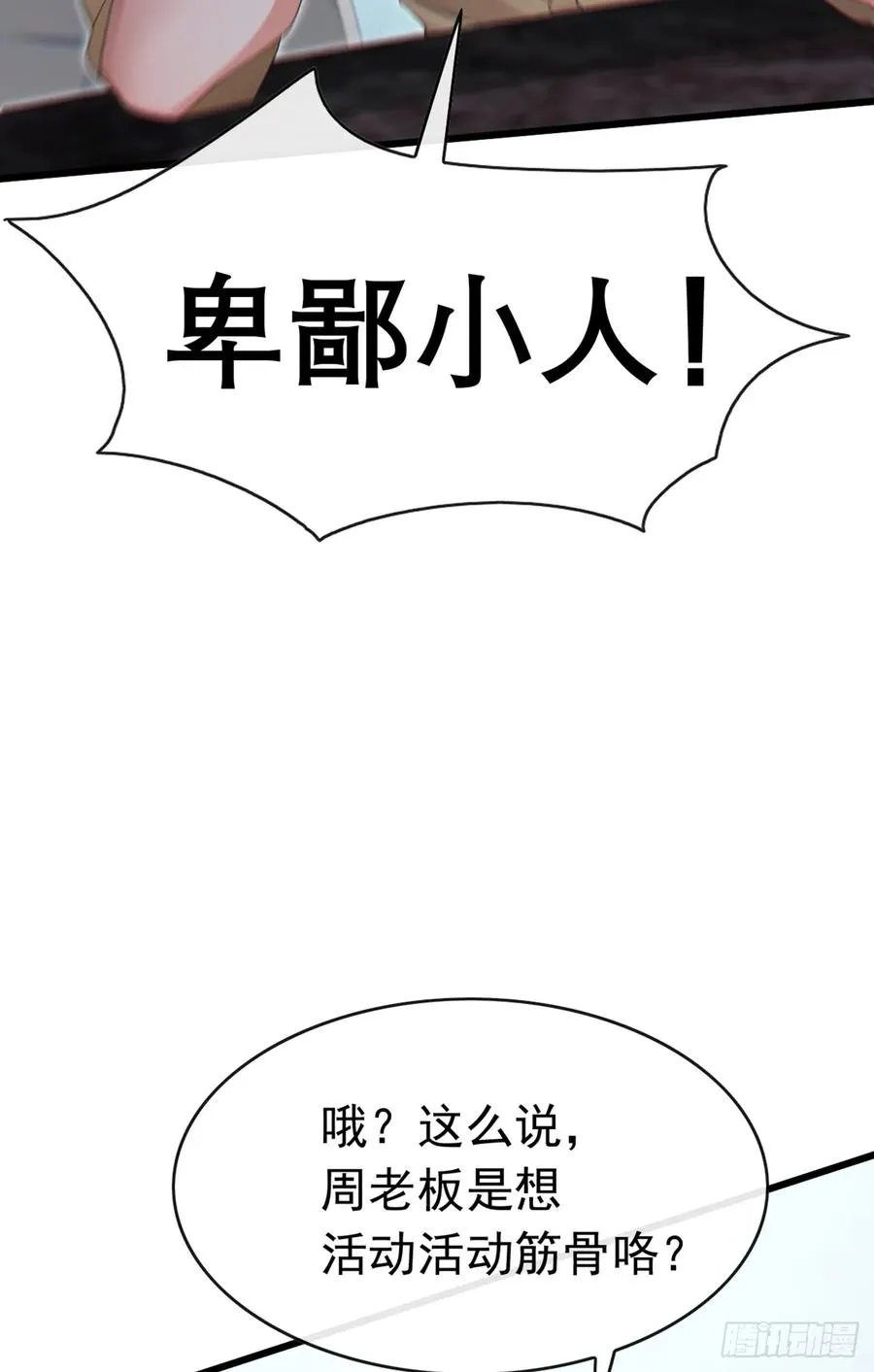 第65话 要活动活动筋骨？ 第26页