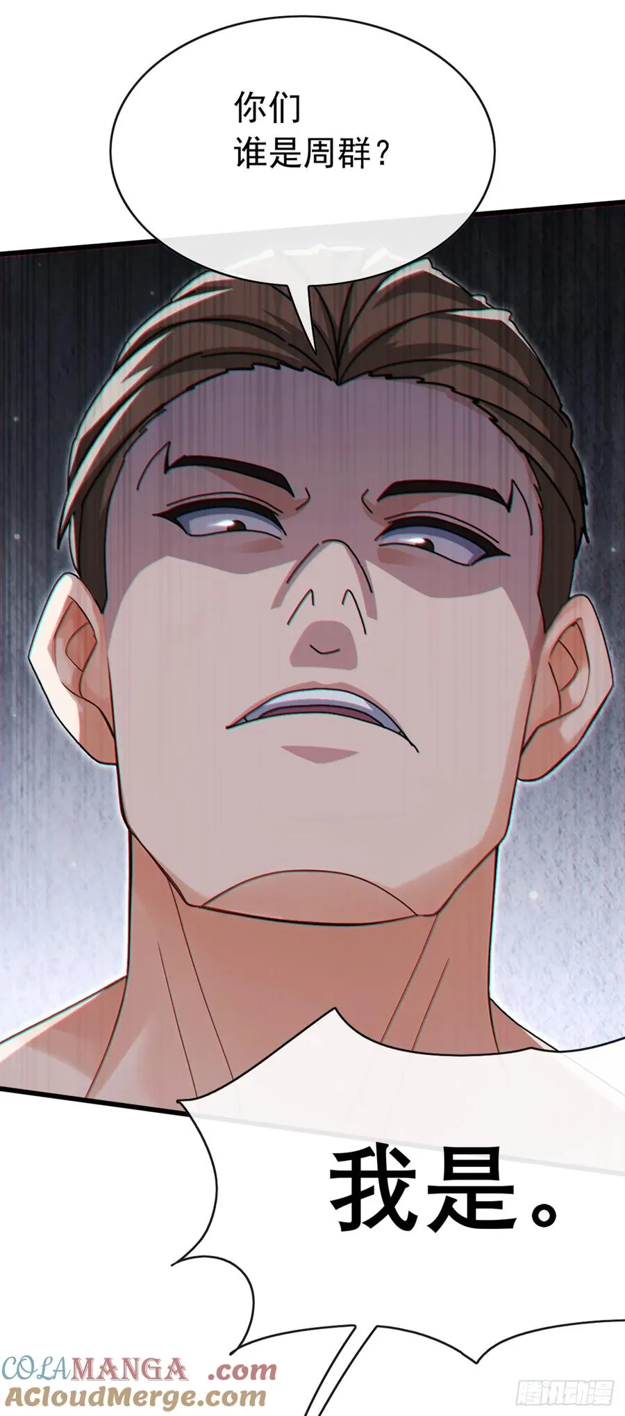 第65话 要活动活动筋骨？ 第33页