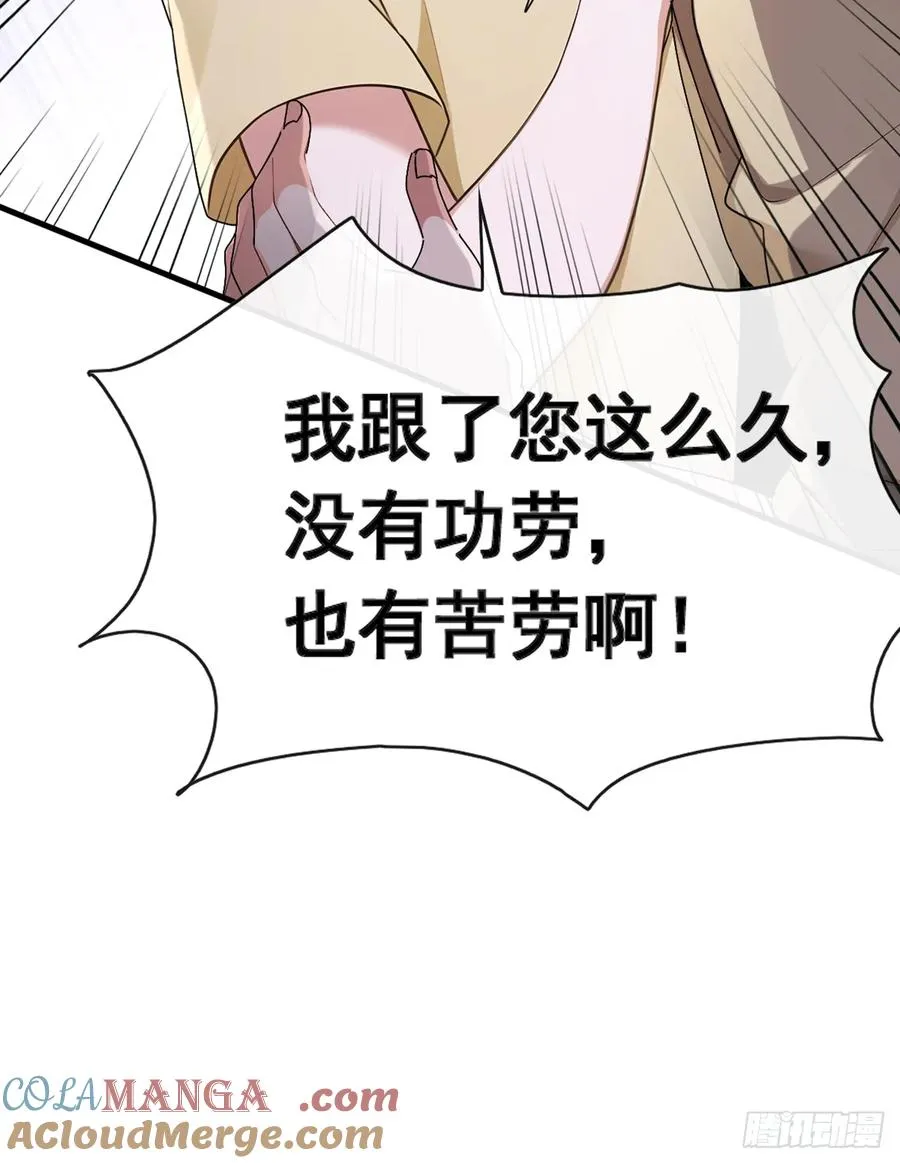 第66话 没见识过我的厉害？ 第15页