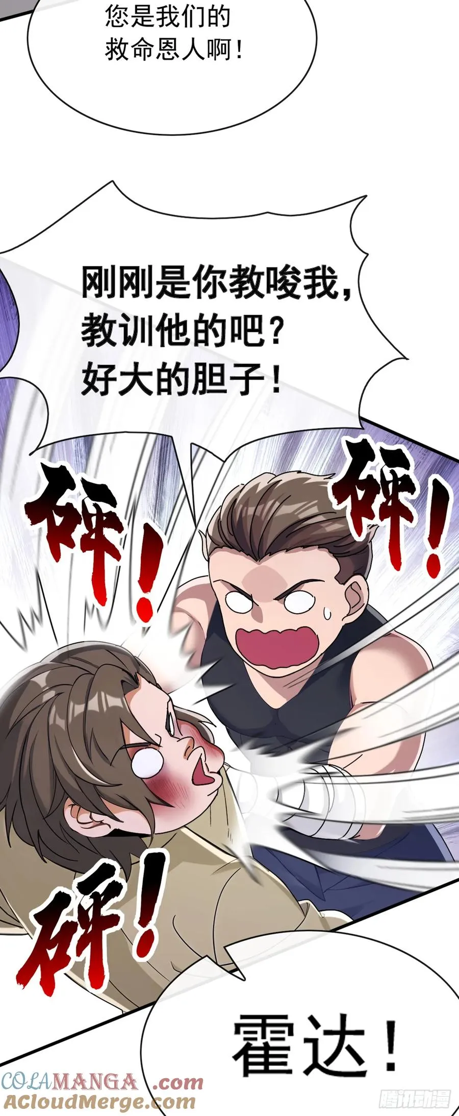 第68话 我最后给你一个机会 第9页