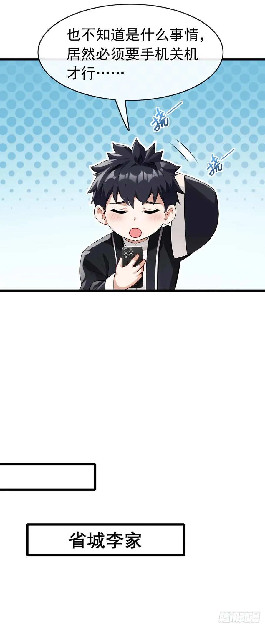 第69话 苏辰的仇家？！ 第9页