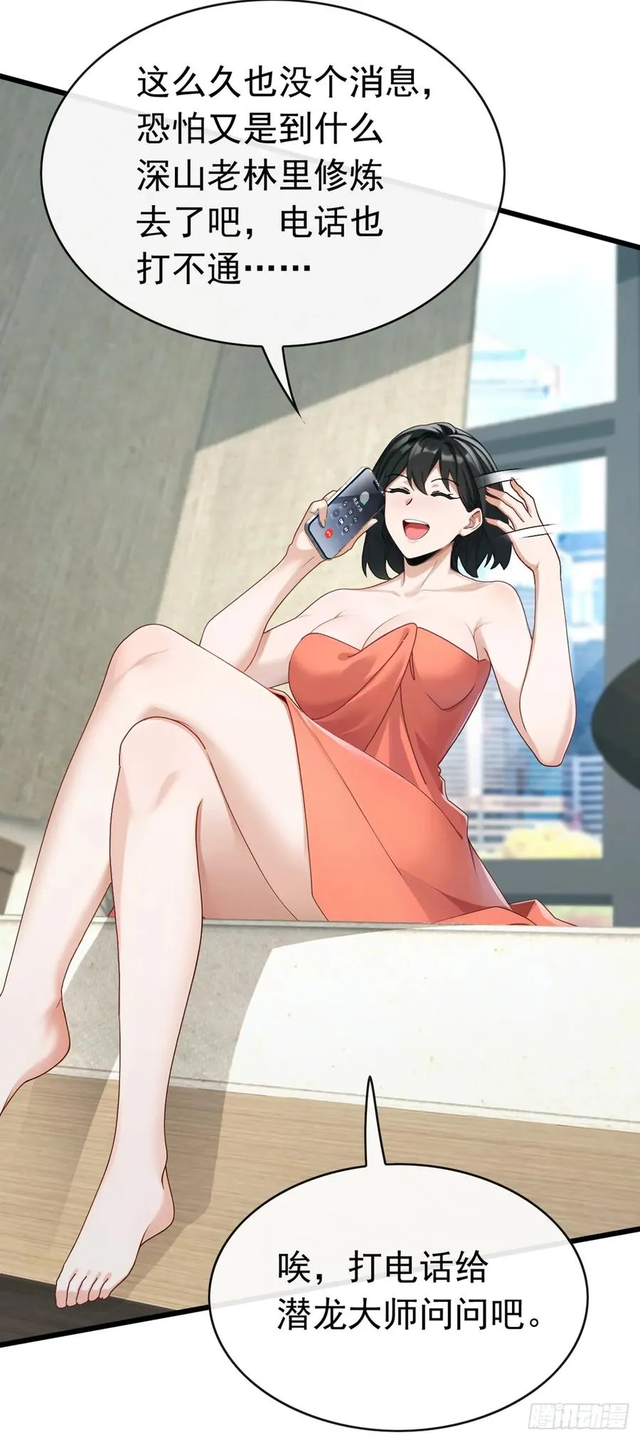 第69话 苏辰的仇家？！ 第17页