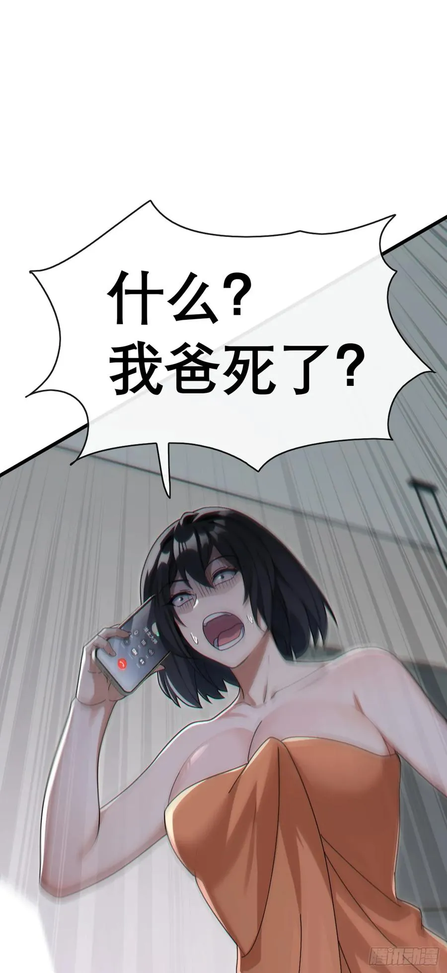 第69话 苏辰的仇家？！ 第21页