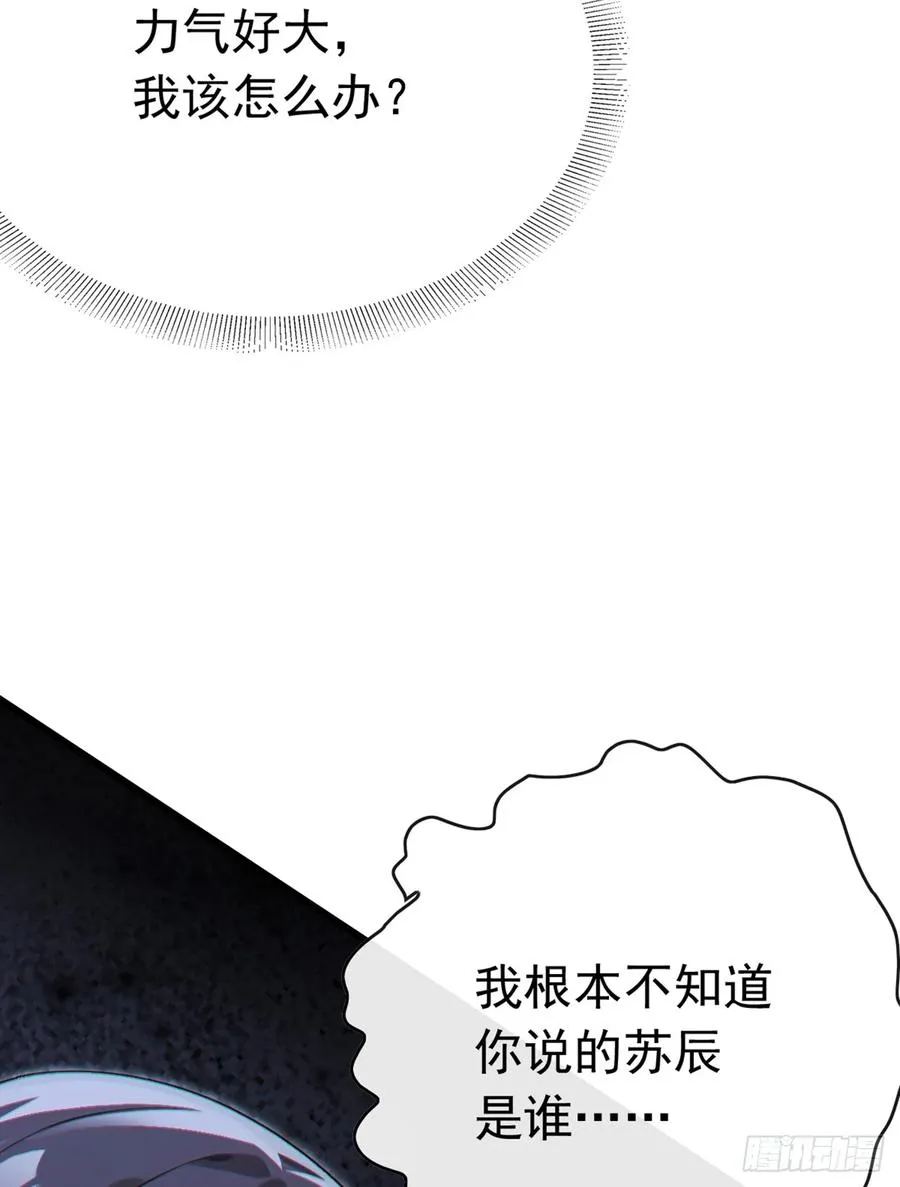 第69话 苏辰的仇家？！ 第35页