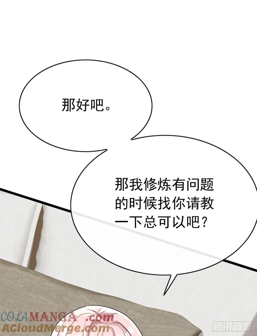 第70话 你要拜我为师？ 第34页