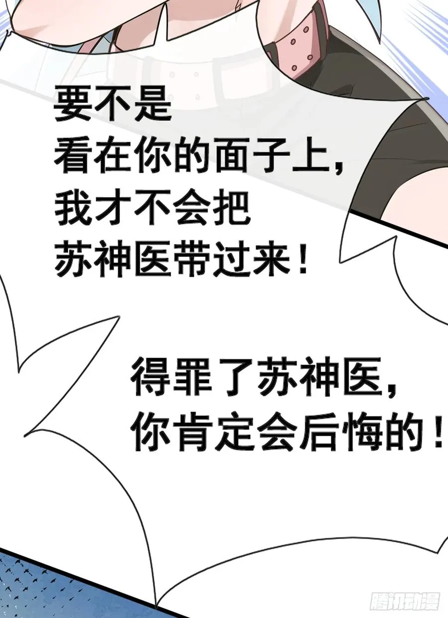 第71话 一针下去神仙难救 第27页