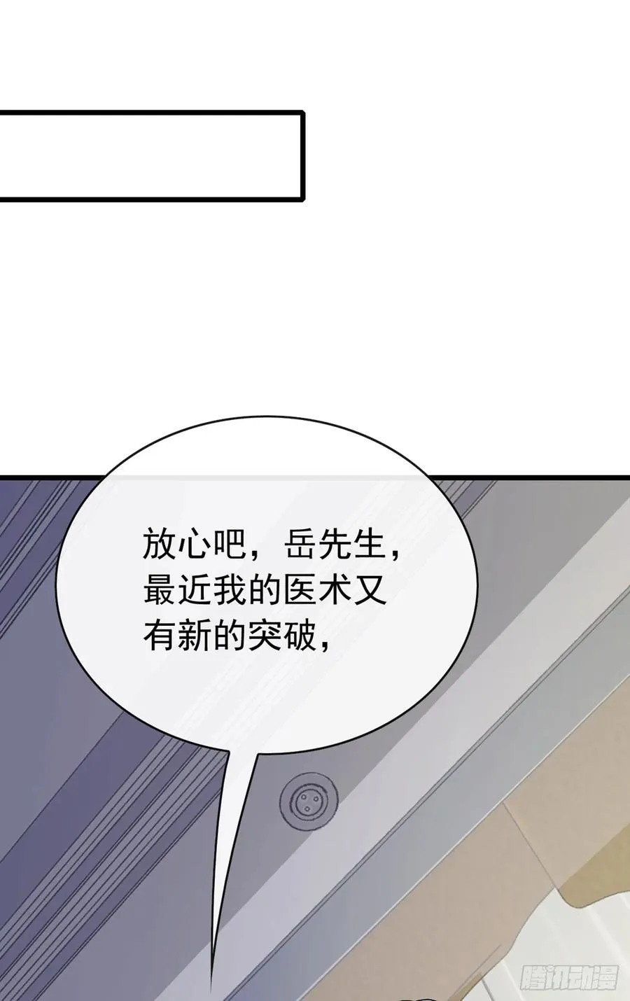第71话 一针下去神仙难救 第39页