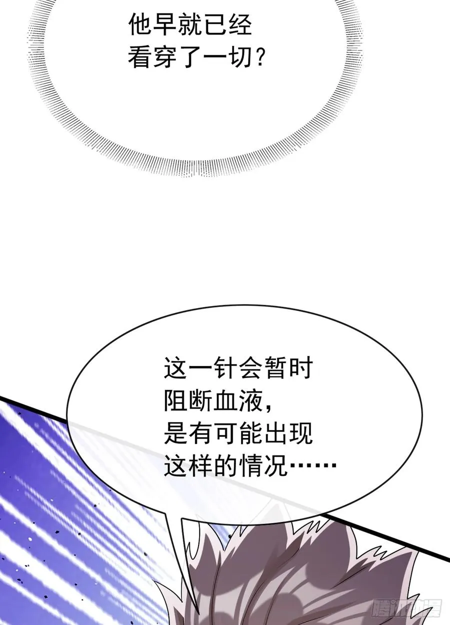 第72话 真正的大衍针法 第4页