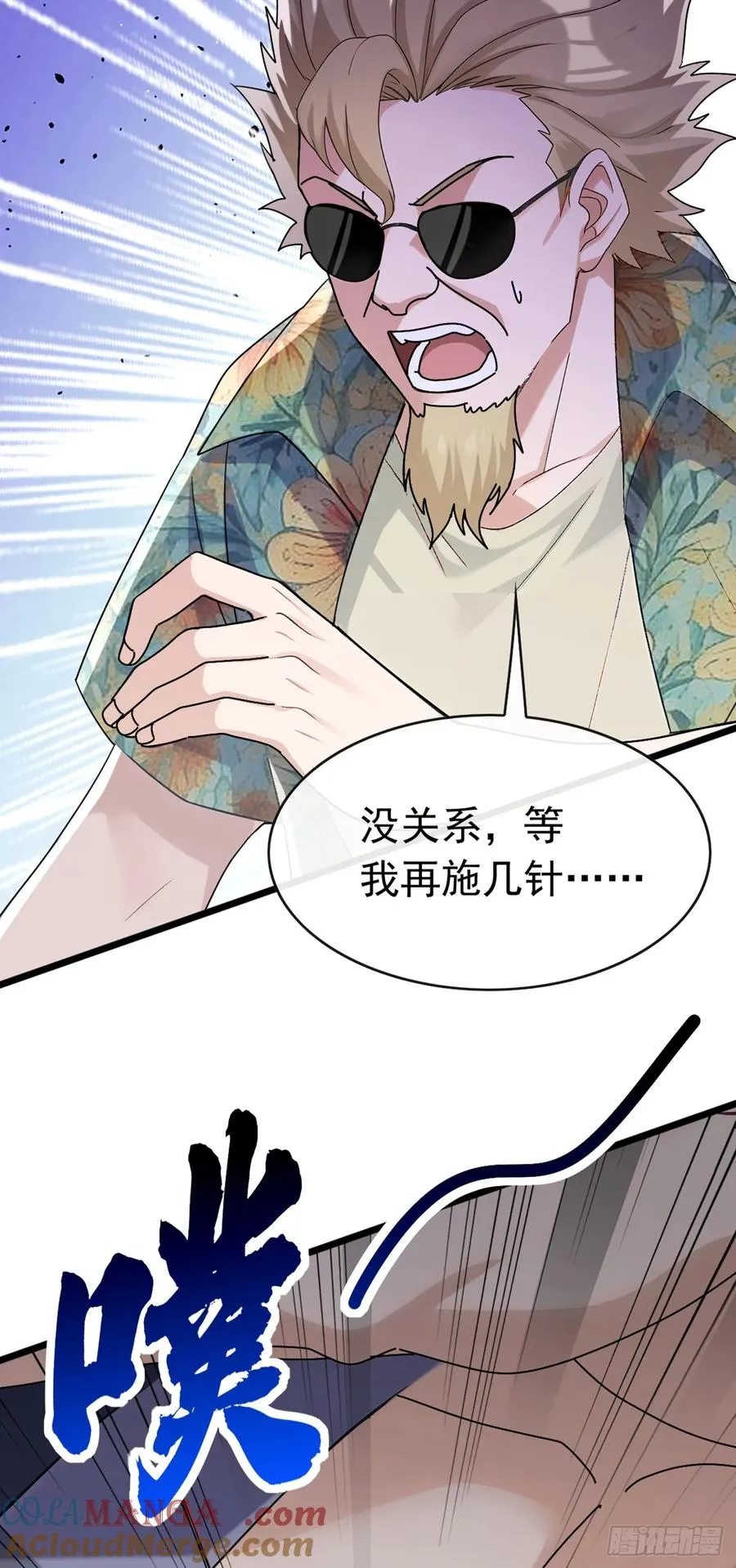 第72话 真正的大衍针法 第5页