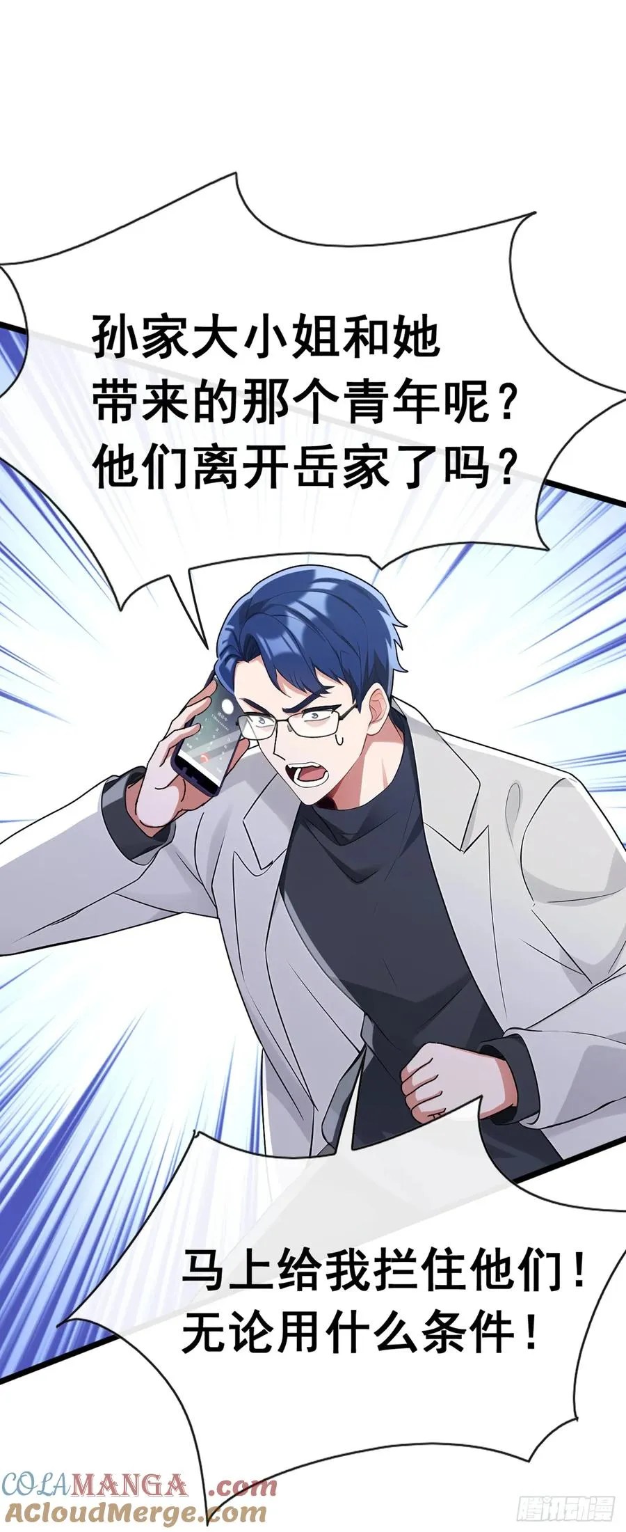 第72话 真正的大衍针法 第15页