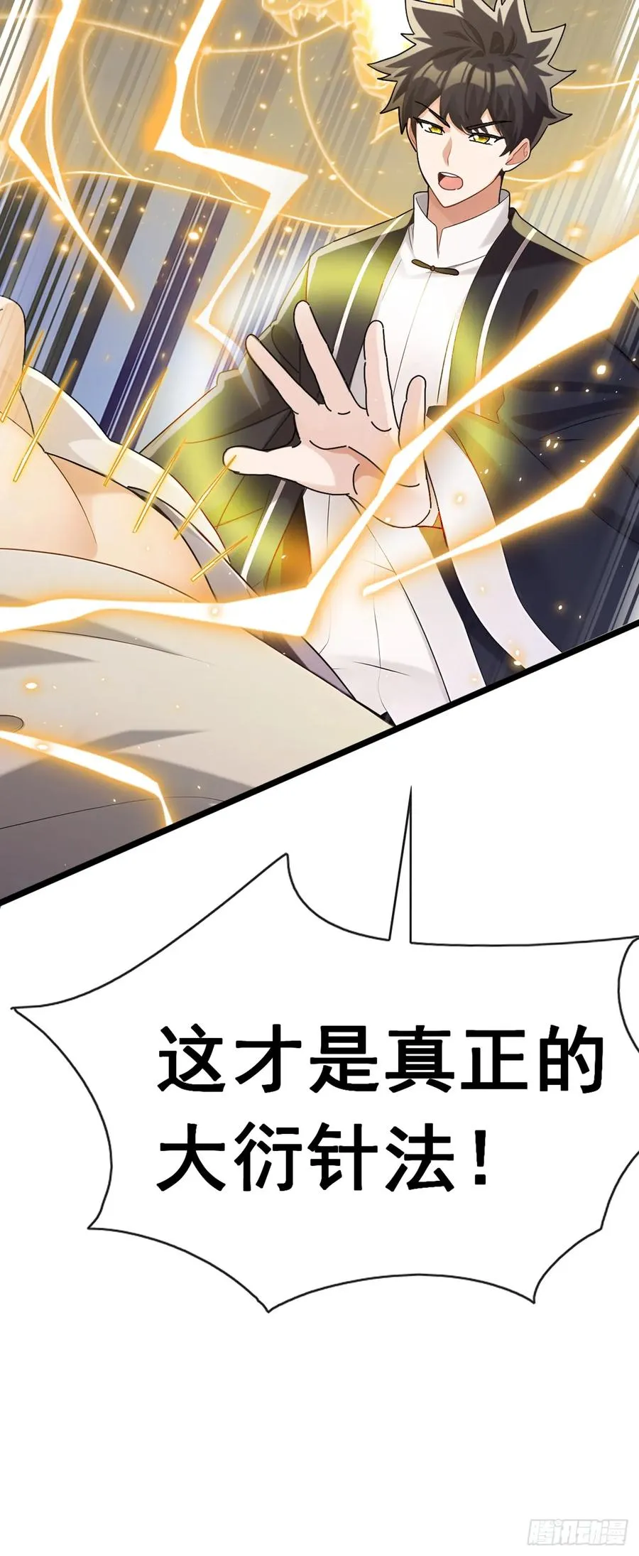 第72话 真正的大衍针法 第30页