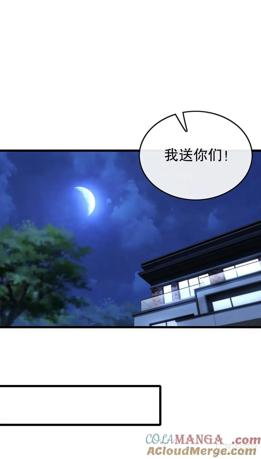 第73话 孟家出大事了！ 第4页
