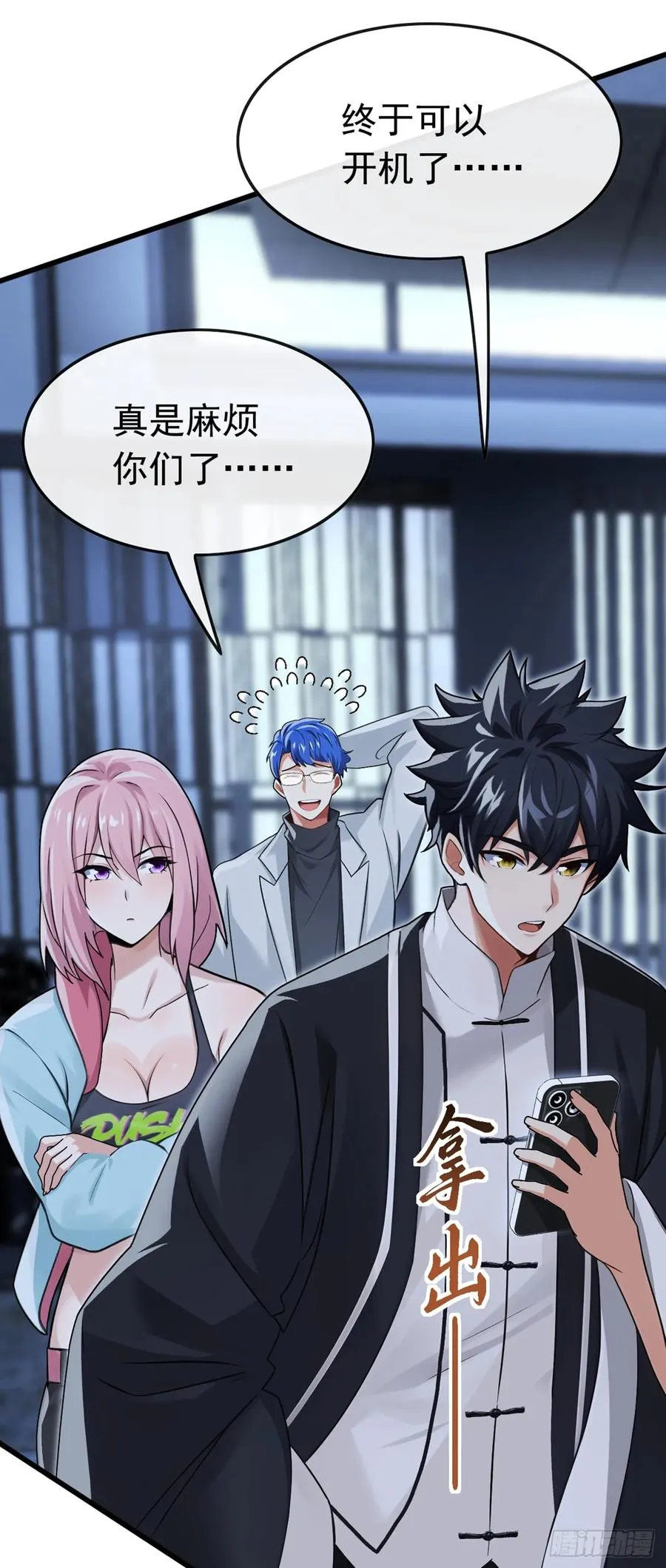 第73话 孟家出大事了！ 第5页