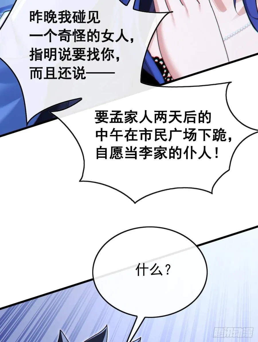 第73话 孟家出大事了！ 第9页