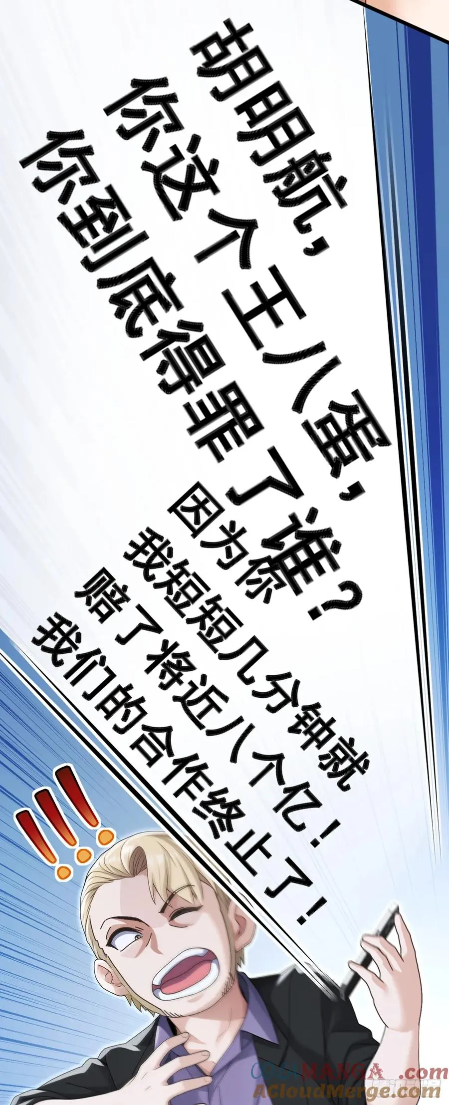 第74话 我给你一个机会！ 第37页