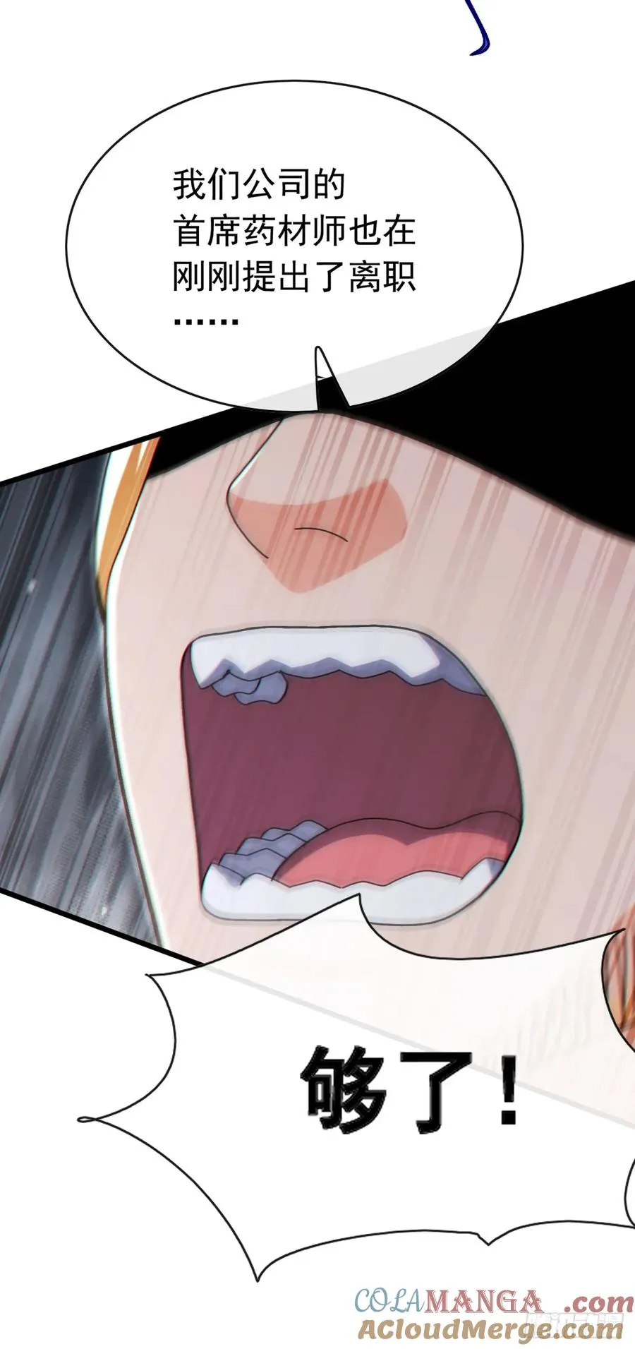 第75话 我一定让你后悔！ 第3页