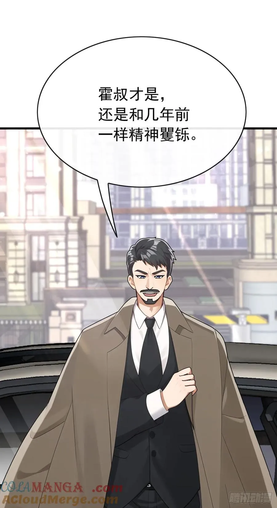 第76话 让老鼠溜了 第25页