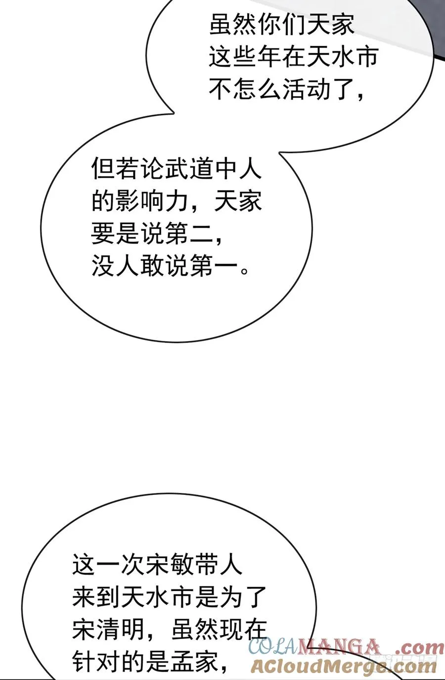第76话 让老鼠溜了 第28页