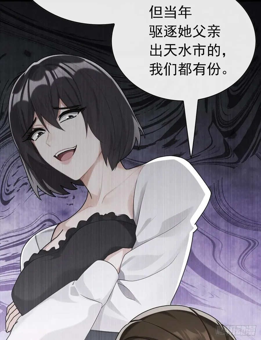 第76话 让老鼠溜了 第29页